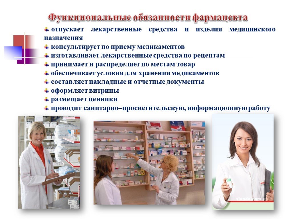 Работа Провизор Фармацевт В Аптеке