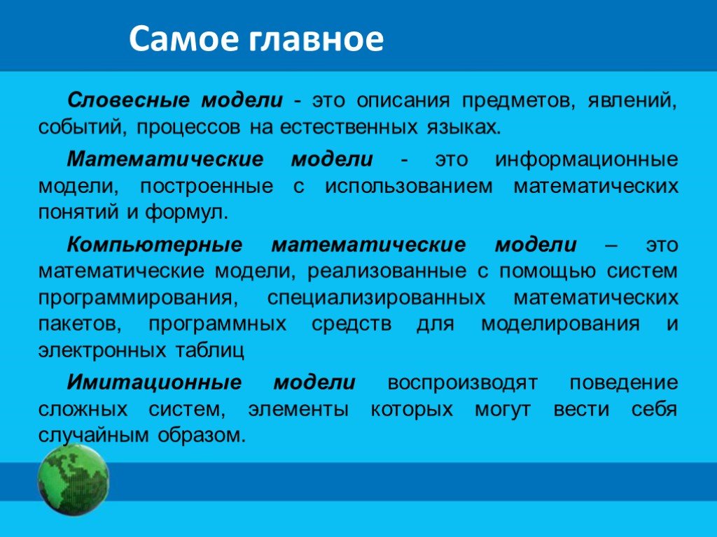 Укажите примеры информационных моделей рисунок фотография словесное описание формула