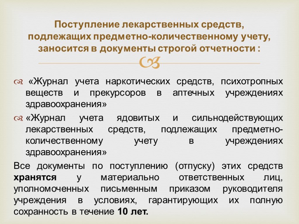 Соп по хранению лекарственных средств в аптеке образец