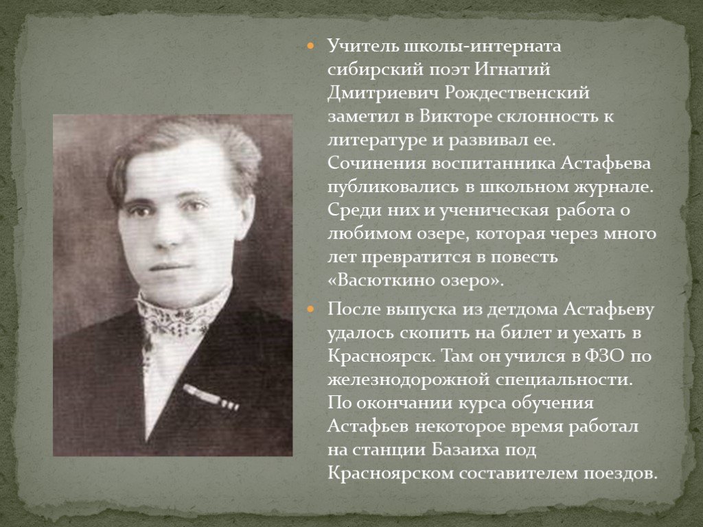 Как называется автобиографическая повесть в рассказах в астафьева из которой взят рассказ фотография