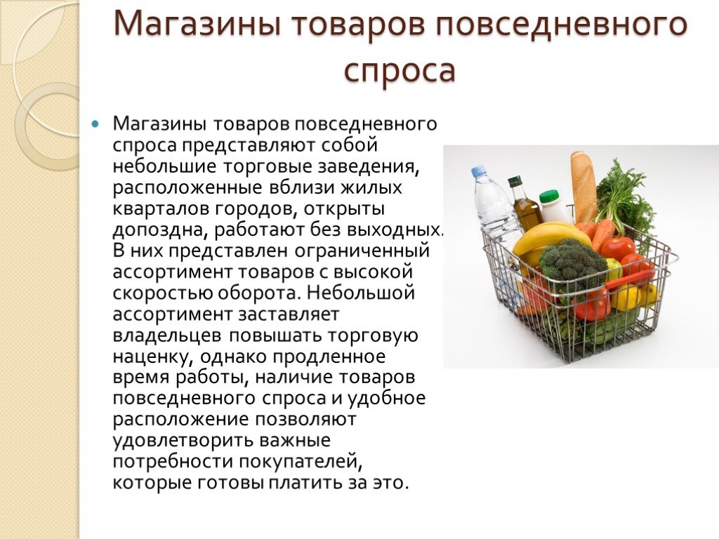 Презентация продуктового магазина