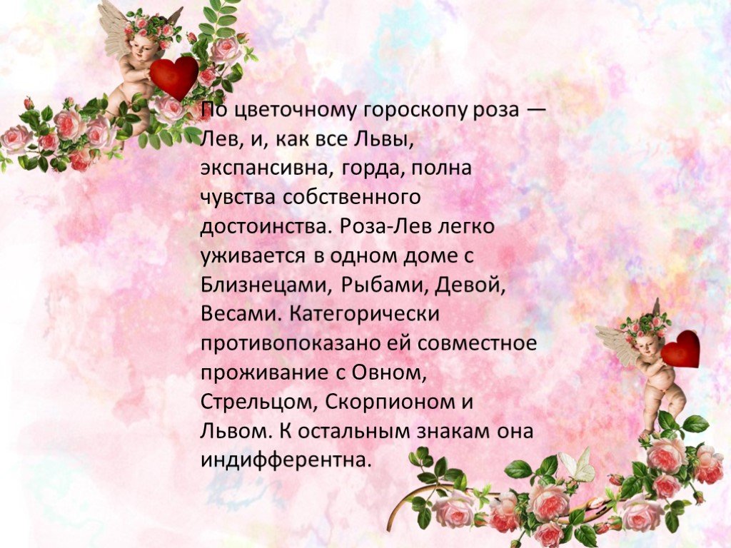 Цветочный Гороскоп В Стихах
