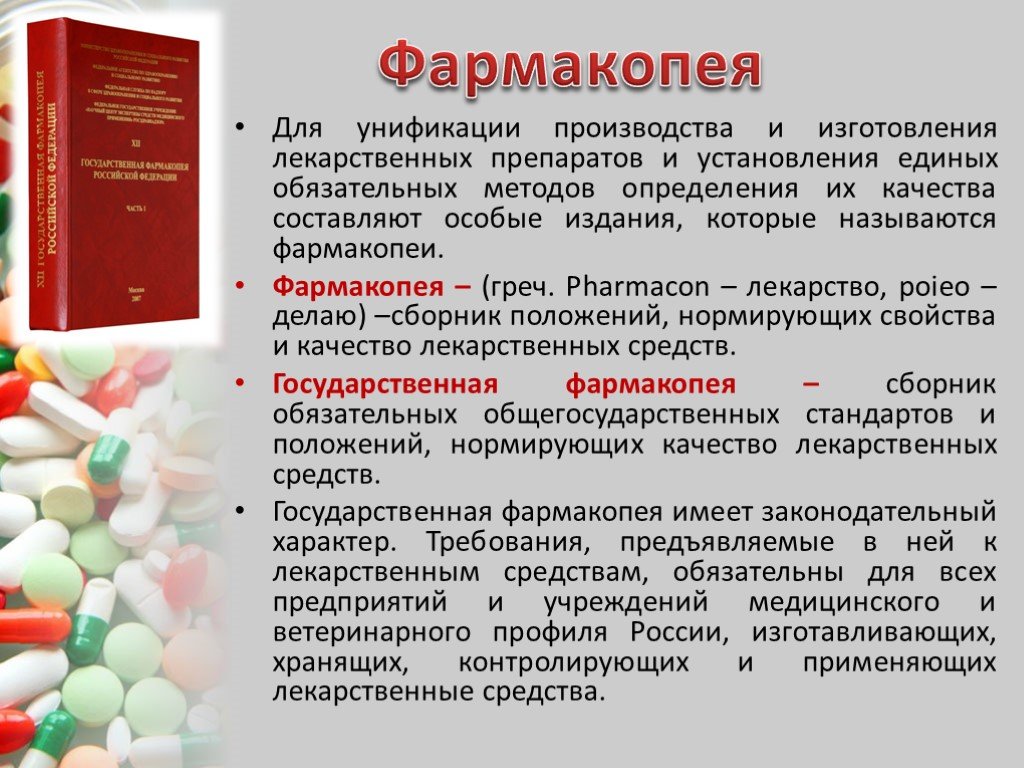 Справочник Наличия Лекарств