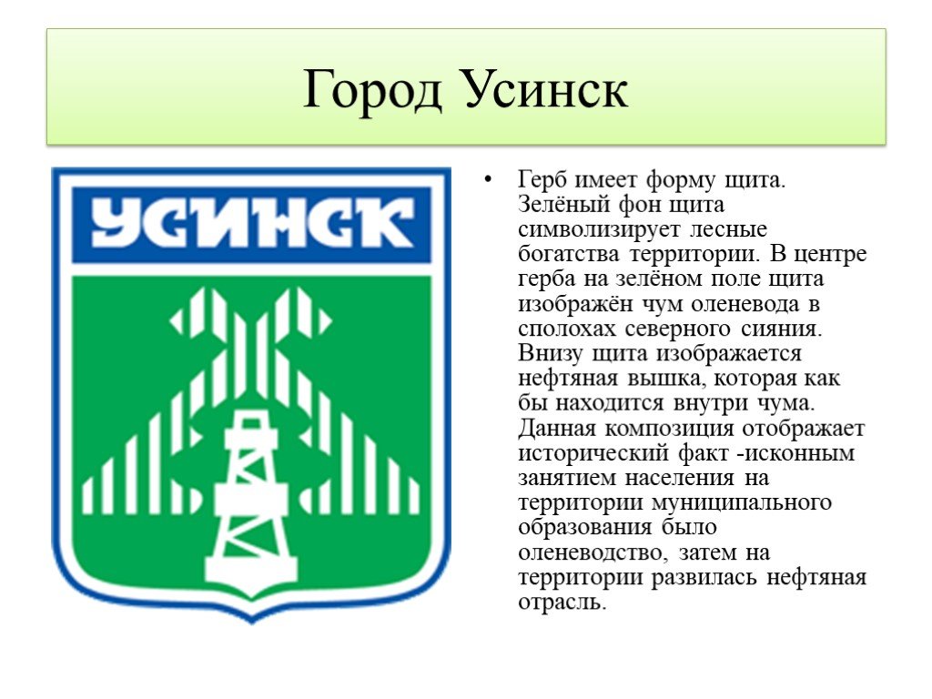 Гербы городов республики коми картинки