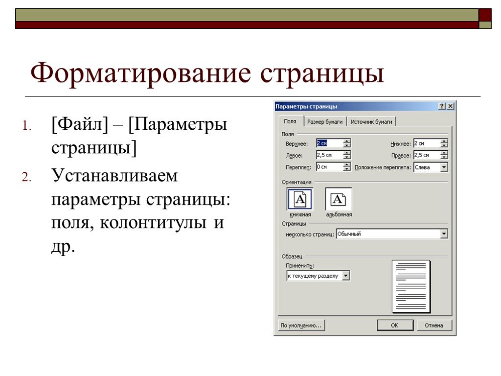 Форматировать ворд в картинку онлайн бесплатно