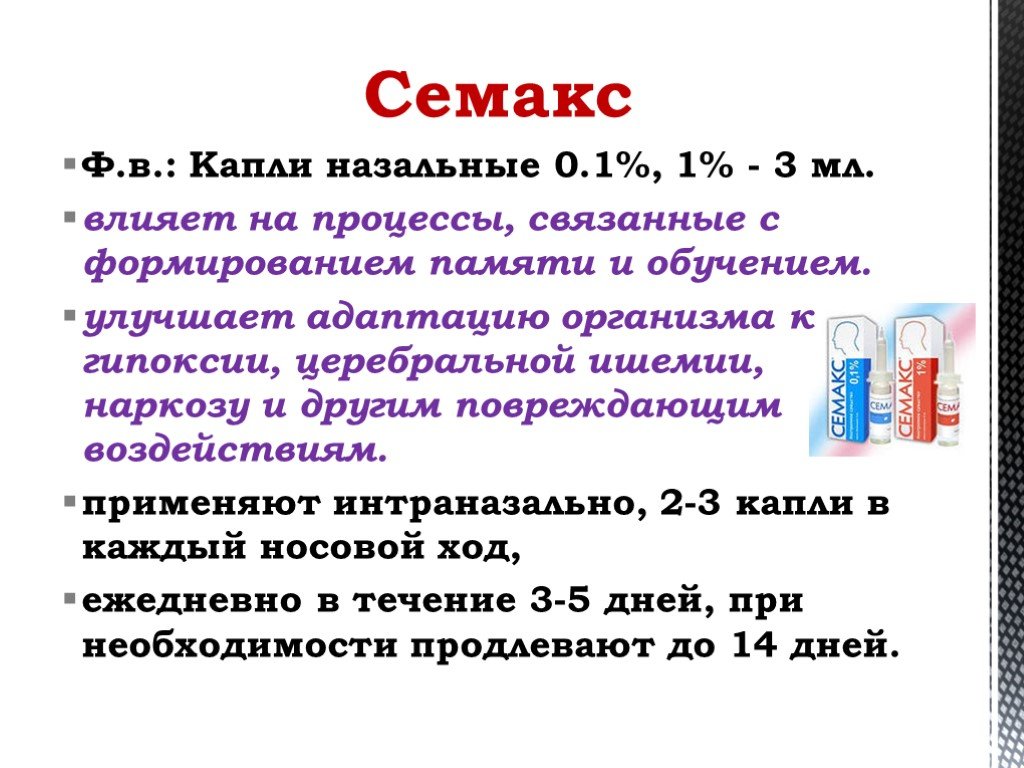 Семакс 1 Купить В Челябинске