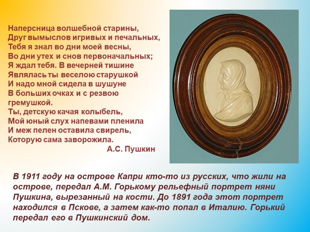 Арина родионовна в жизни и творчестве пушкина презентация