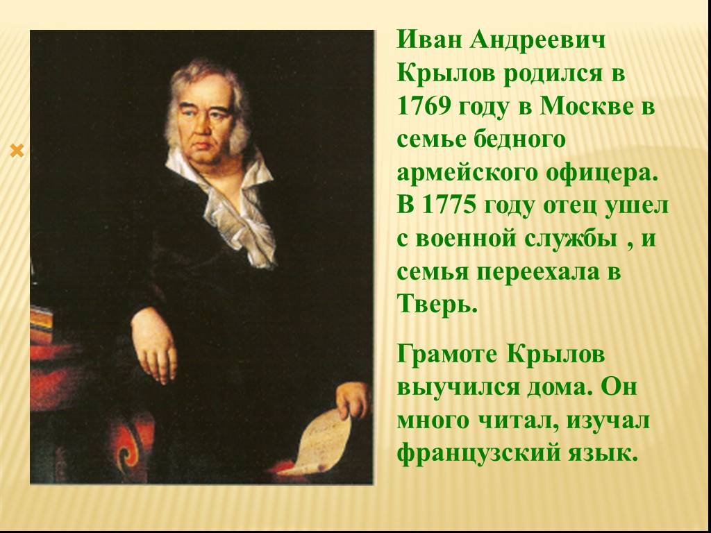 Крылов презентация 4 класс к уроку литературного чтения