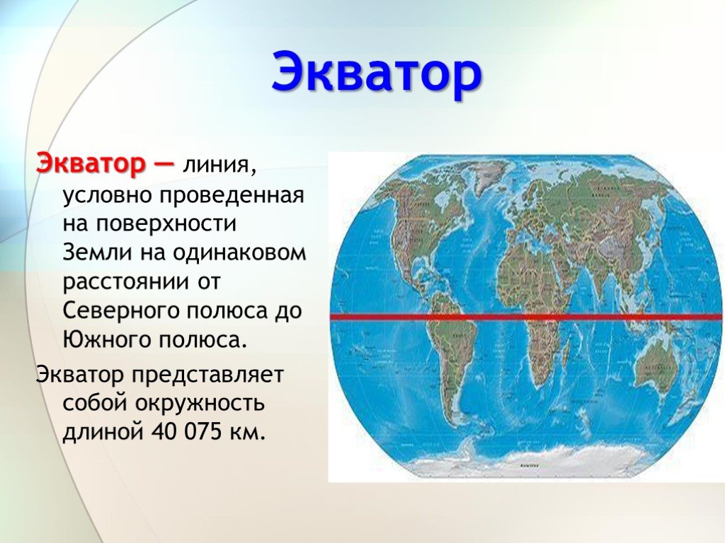 Купить Экватор В Иркутске