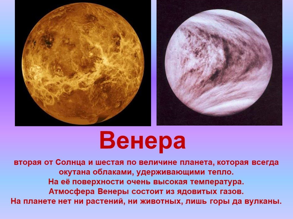 Венера презентация 9 класс