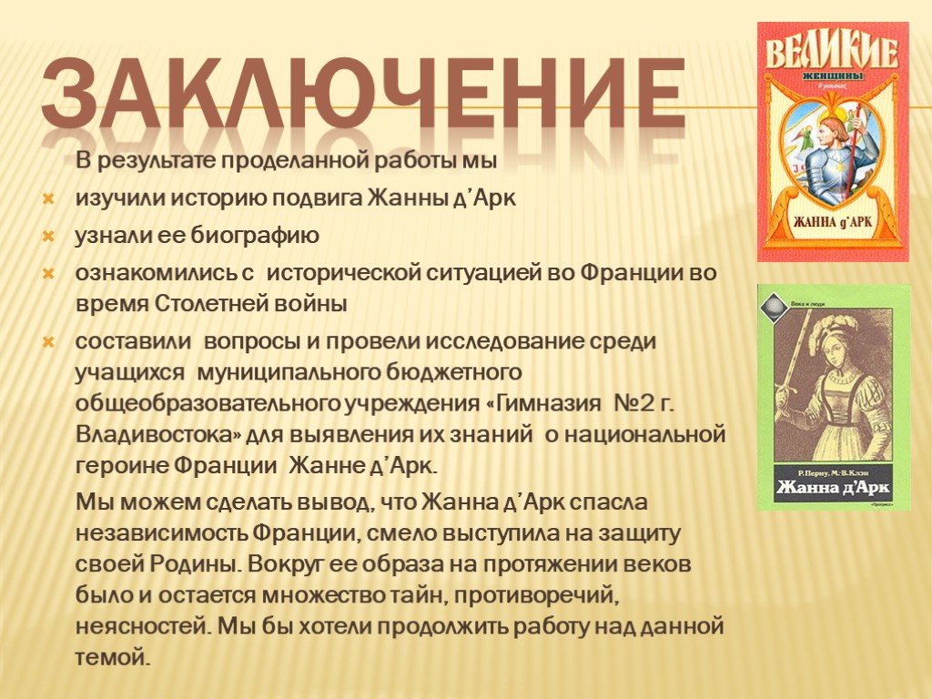 На основании текста и иллюстраций составьте план рассказа о жизни и подвиге жанны д арк