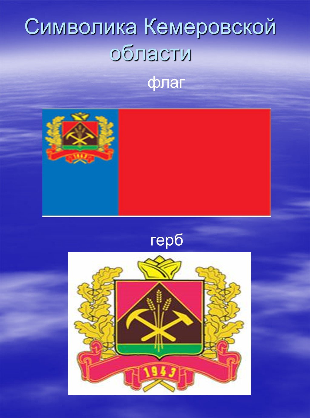 флаг кузбасса фото