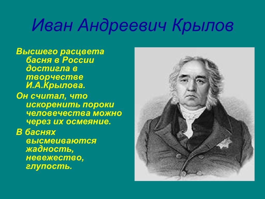 Иван андреевич крылов 2 класс презентация школа россии