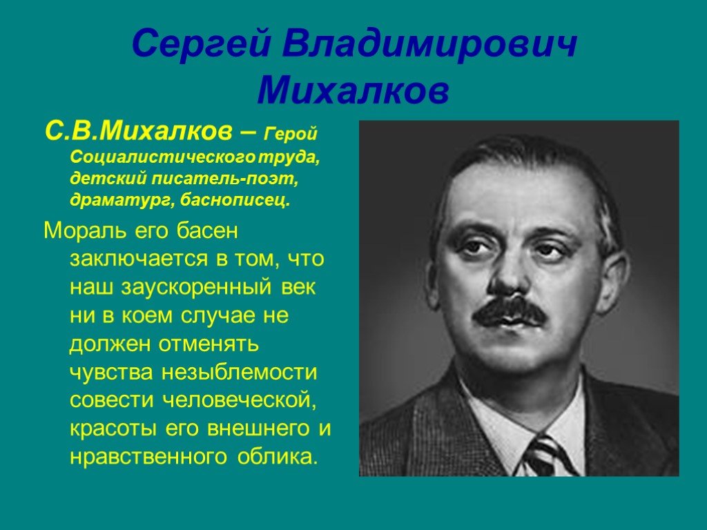 Михалков зеркало презентация