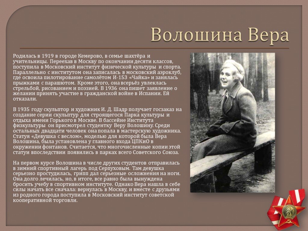 Вера волошина презентация