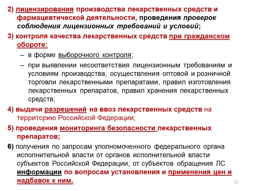 Лицензирование фармацевтической деятельности презентация