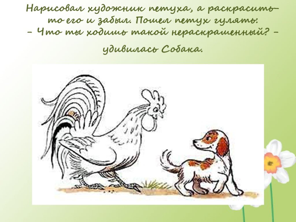 План сказки петух и собака