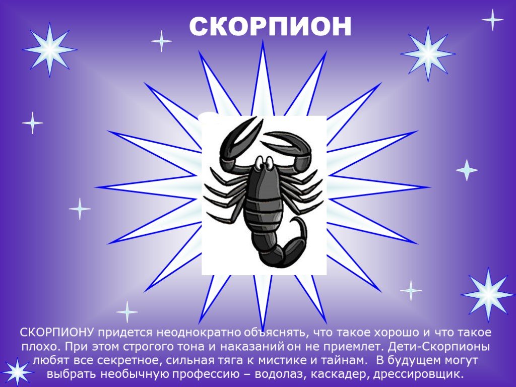 Скорпион Дети Гороскоп Характеристика