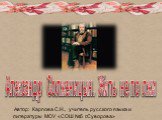 Солженицын - Жить не по лжи