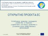 Устойчивое развитие жилищного хозяйства в Украине