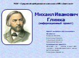 Михаил Иванович Глинка. Биография