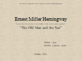 По правилам тут должно быть название учреждения, в котором ты обучаешься 20м шрифтомErnest Miller Hemingway