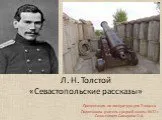 Л.Н. Толстой «Севастопольские рассказы»