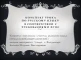 Русский язык в современном мире