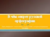 Русская орфография