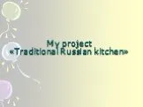 Русская кухня на английском