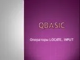Язык программирования QBasic