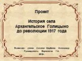 История села Архангельское Голицыно до революции 1917 г.