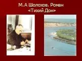 «Тихий Дон» М.А. Шолохов - нобелевская премия