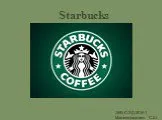 Франшиза Starbucks