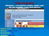 Web-страница. Протокол доступа - http Имя сайта – sch3ozeri.narod.ru Имя директории - html Имя файла - p65aa1.html. Web-страница – это отдельный документ, который имеет своё имя, по которому к нему можно обратиться. http://sch3ozeri.narod.ru/p65aa1.html