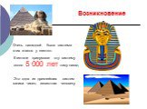 Очень наглядной была система этих знаков у египтян. Египтяне придумали эту систему около 5 000 лет тому назад. Это одна из древнейших систем записи чисел, известная человеку. Возникновение
