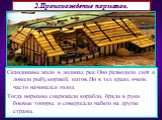 2.Происхождение норманов. В 793 г на северо-востоке страны появились новые завоеватели-норманы.Их набеги на Европу про-должались почти три века. Это были германские племена-выходцы из Скандина-вии-норвежцы, датчане, шведы. Начать войну их заставила суровая природа . Скандинавы жили в долинах рек.Они