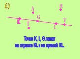 Точки K, L, G лежат на отрезке KL и на прямой КL.