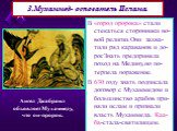 Вскоре Мухаммеду явился ангел и донес ему божес-твенное откровение. В 610 г. он впервые выс-тупил с проповедью-нет другого бога кроме Ал-лаха.Себя он назвал про-роком и призвал арабов к объединению. Знать выступила против и в 622 г. Мухаммед совер-шил хиджру-переход из Мекки в Медину. В «город проро