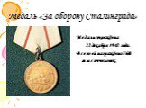Медаль «За оборону Сталинграда». Медаль учреждена 22 декабря 1942 года. Всего ей награждено 760 тысяч человек.