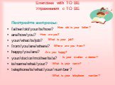 Постройте вопросы: father/old/your/is/how? are/how/you? your/what/is/job? from/you/are/where? happy/you/are? your/doctor/mother/is/a? is/name/what/your? telephone/is/what/your/number? How old is your father? How are you? What is your job? Where are you from? Are you happy? Is your mother a doctor? W