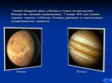 Галилей обнаружил фазы у Венеры и открыл четыре спутника Юпитера (их называют галилеевскими). 7 января 1610 года Галилей направил телескоп на Юпитер. К своему удивлению он заметил рядом четыре маленькие звездочки. Венера Юпитер