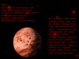 Марс. Марс похож на Землю больше, чем любая другая планета Солнечной системы. Его поверхность представляет собой коричневую пустыню с кратерами и расселинами, напоминающими безводные каналы/. Есть на Марсе и горы, причём некоторые из них выше, чем наш Эверест. Названа планета Марс в честь римского б