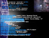 Благодаря успешным «визитам» в 1986 году к комете Галлея космических аппаратов «Вега-1» и «Вега-2» (СССР), «Джотто» (ЕКА), «Суиссеи» и «Сакигаке» (Япония) ученые получили первые снимки ядра и исчерпывающие сведения: Первооткрыватель: названа в честь Эдмонда Галлея Дата открытия: 1758 (первый предска