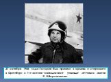27 октября 1955 года Гагарин был призван в армию и отправлен в Оренбург в 1-е военно-авиационное училище лётчиков имени К. Е.Ворошилова.