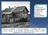 Юрий Алексеевич Гагарин родился 9 марта 1934 года в селе Клушино Гжатского района РСФСР. Детство он прожил в деревне Клушино. 1 сентября 1941 года, пошёл в школу, но 12 октября деревню заняли немцы и учёба прервалась на целых два года.