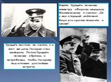 Никита Хрущёв позвонил министру обороны маршалу Малиновскому и сказал: „Он у вас старший лейтенант. Надо его срочно повысить в звании“. Хрущёв настоял на своём, и в этот же день Гагарин стал майором. Потом Хрущёв позвонил в Кремль и потребовал, чтобы Гагарину подготовили достойную встречу.