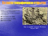 Во 2-й половине 16 в. — начале 17 в. испанцы совершили ряд тихоокеанских экспедиций с территории Перу, во время которых были открыты Соломоновы о-ва (1568), Южная Полинезия (1595), Меланезия (1605).