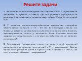 1. Гипоплазия эмали наследуется как сцепленный с Х –хромосомой доминантный признак. В семье, где оба родителя страдали этой аномалией, родился сын с нормальными зубами. Каким будет второй сын? 2. У человека псевдогипертрофическая мускульная дистрофия заканчивается смертью в 10 – 20 лет. В некоторых 