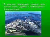 В морских перевозках главную роль играют порты: Дурбан с пригородами -1 млн жителей.